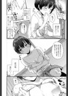 子供じゃないし！試し読み8ページ