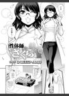 性体師さくら先生試し読み8ページ