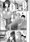 あなたのために寝取られます【単話】試し読み3ページ
