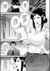 メス堕ち教育ママ【単話】試し読み1ページ