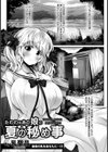 たわわなあの娘の夏の秘め事【単話】試し読み1ページ
