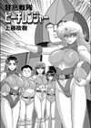 甘熟戦隊ピーチレンジャー試し読み1ページ