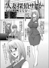 人妻探偵サトミ試し読み1ページ