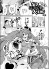 笑子のモテモテ大作戦〜マッチョは長くてデブ男は太い〜試し読み1ページ