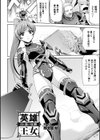 英雄王女 白と黒の狂艶試し読み4ページ