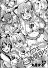 ねこカフェ発情中！試し読み2ページ
