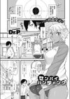 センパイハンティング試し読み1ページ