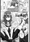 謎の転校生試し読み1ページ