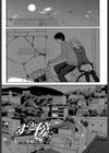 ずっと傍に試し読み1ページ
