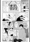 ずっと傍に試し読み4ページ