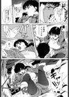 みつあみほどけて試し読み5ページ