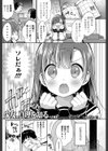 さぷらいず ふゅーちゃー！試し読み1ページ
