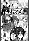 若宮さんとブタ試し読み1ページ