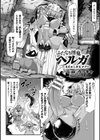 ふたなり淫鬼ヘルガ〜魔道士に逆レ●プ〜試し読み1ページ