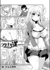 フタナリ道〜華器に使うわ互いの性器〜試し読み1ページ