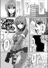 アンノウン・エンカウント試し読み1ページ