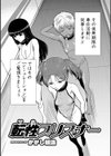転性プリズナー試し読み2ページ