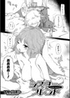 シスターブレンド試し読み1ページ