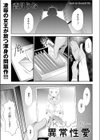 JKコレクター 異常性愛試し読み1ページ