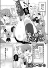 魔法使いの恋のメソッド試し読み1ページ