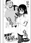 友情 チェンジ・ザ・ワールド試し読み2ページ