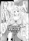 フランシス★クライシス試し読み1ページ
