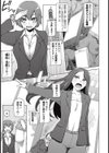 性的ガジェット対策班 成島試し読み1ページ