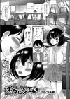 ボクにシてね☆試し読み1ページ
