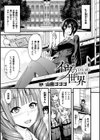イヴの世界試し読み1ページ