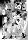 ドリアードの花嫁達試し読み1ページ