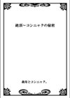 義母とコンニャク。試し読み2ページ