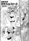 聖霊天騎 セラフィムフォース試し読み2ページ