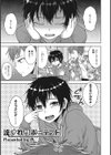 流されサポーテッド試し読み1ページ