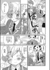 伝わるキモチ試し読み3ページ