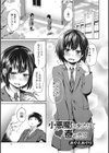 小悪魔が来たりて春を売る試し読み1ページ