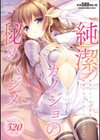 純潔カノジョの秘めハジメ試し読み1ページ