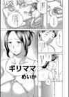 ギリママ試し読み1ページ