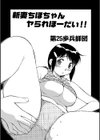 新妻ちほちゃんヤられほーだい！！試し読み1ページ