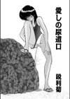 愛しの尿道口試し読み2ページ