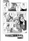 ママのご褒美タイム試し読み1ページ