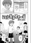 にょたモルフォーゼ試し読み1ページ