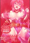 二次元コミックマガジン 触手鎧に全身を犯●れ無限絶頂！試し読み2ページ