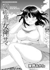 愛紡島の女神サマ試し読み3ページ