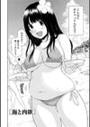 ぽっちゃり女子に癒されたいっ！試し読み6ページ