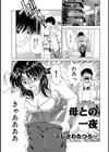 熟れて…欲しい試し読み2ページ