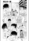 熟れて…欲しい試し読み10ページ