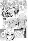 ふたりはいっしょ！試し読み1ページ