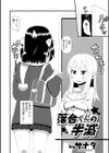 落合くんの半減試し読み2ページ