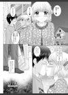 えろイトコ。試し読み7ページ