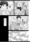 えろイトコ。試し読み8ページ